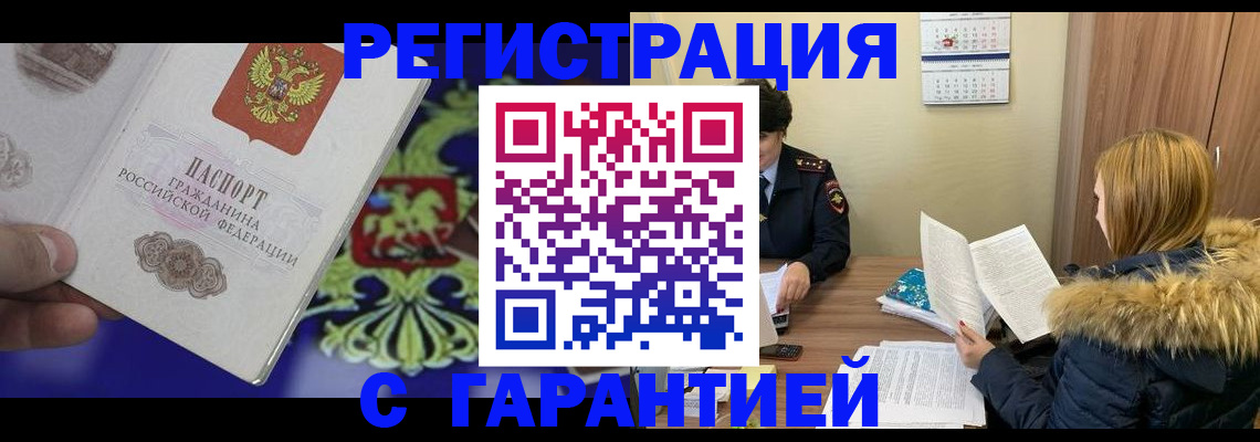 временная регистрация для всех в Красногорске