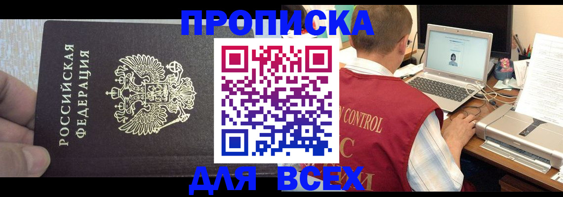 прописка поиск в Красногорске